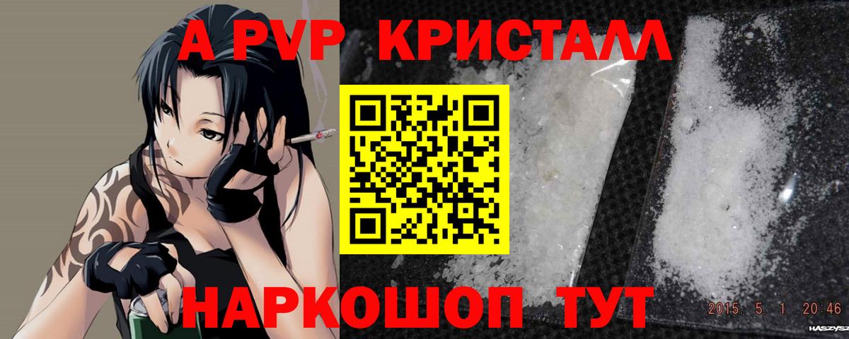 Alfa_PVP кристаллы Донецк