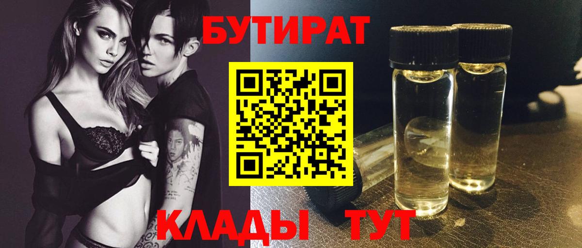 Донецк  БУТИРАТ оксана  БУТИРАТ  Вход с VPN 