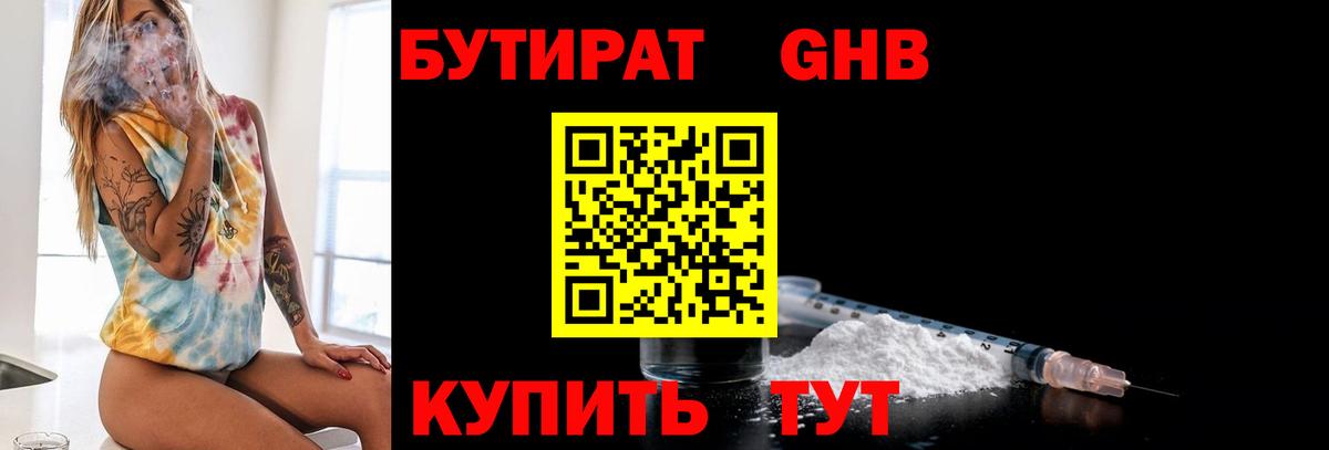 БУТИРАТ бутандиол Донецк