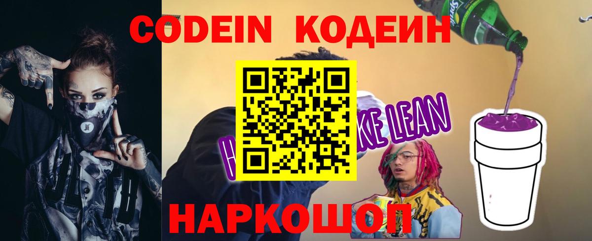 Кодеиновый сироп Lean напиток Lean (лин)  Вход с VPN  Донецк 