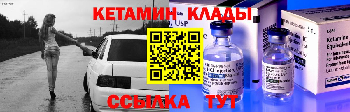 Донецк  КЕТАМИН VHQ  Вход с VPN 